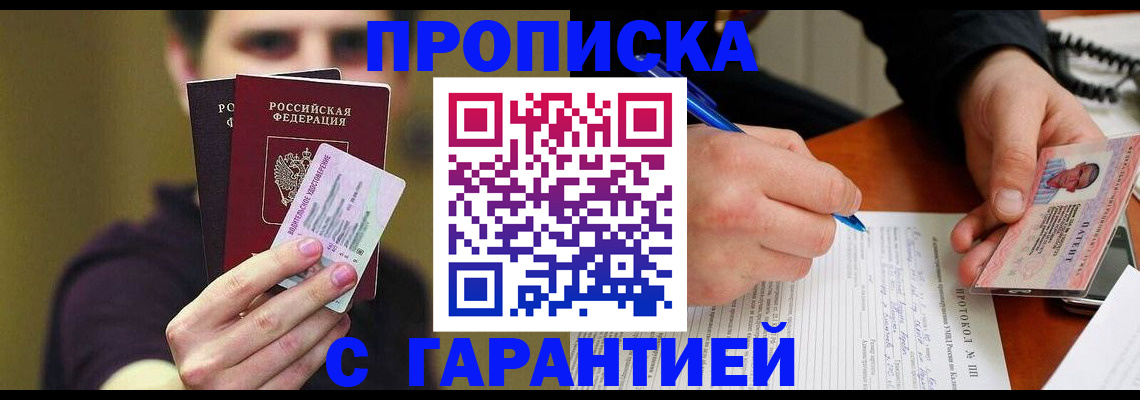прописка штамп в Ростове-на-Дону